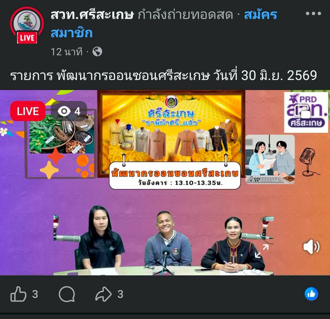 พช.ขุขันธ์ ออกรายการพัฒนากรออนซอนศรีสะเกษ เรื่องการขับเคลื่อนการดำเนินงานโครงการโคกหนองนาโมเดล โดยครัวเรือนต้นแบบ โคกหนองนา อำเภอขุขันธ์