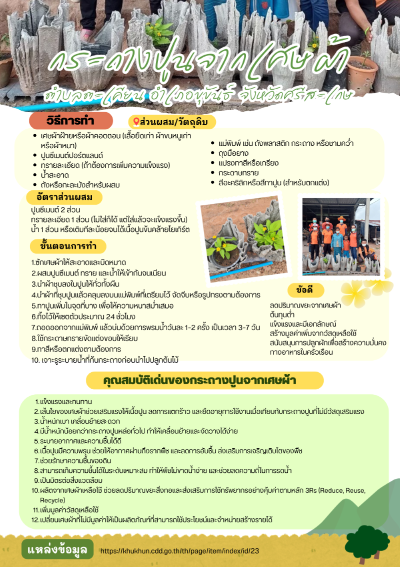 วิธีการทำกระถางปูนจากเศษผ้า